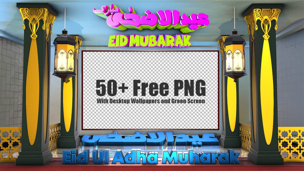 Download free Happy Eid Mubarak Greetings in Png and Desktop Wallpapers.