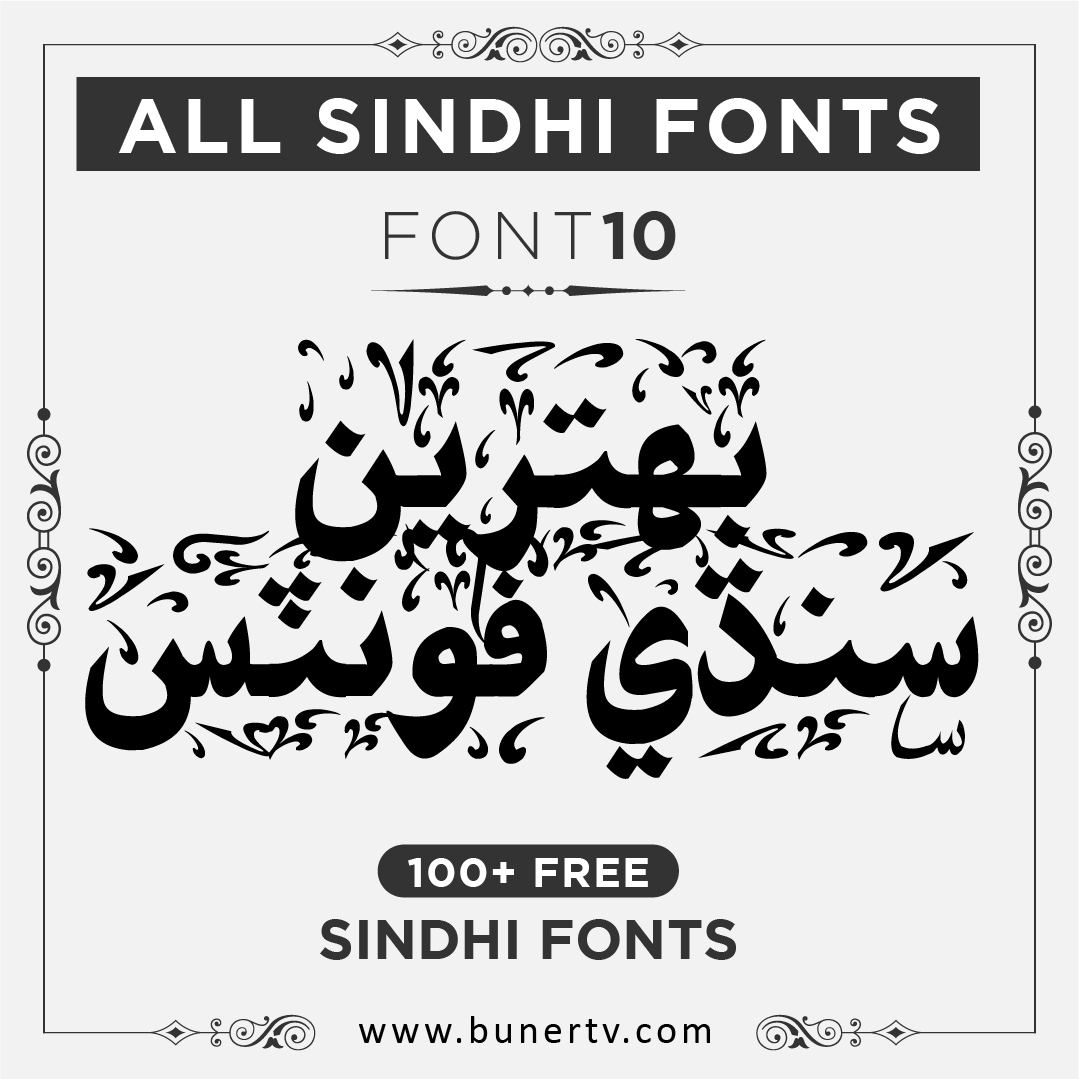 MB leeka Shabir kumbhar Sindhi font