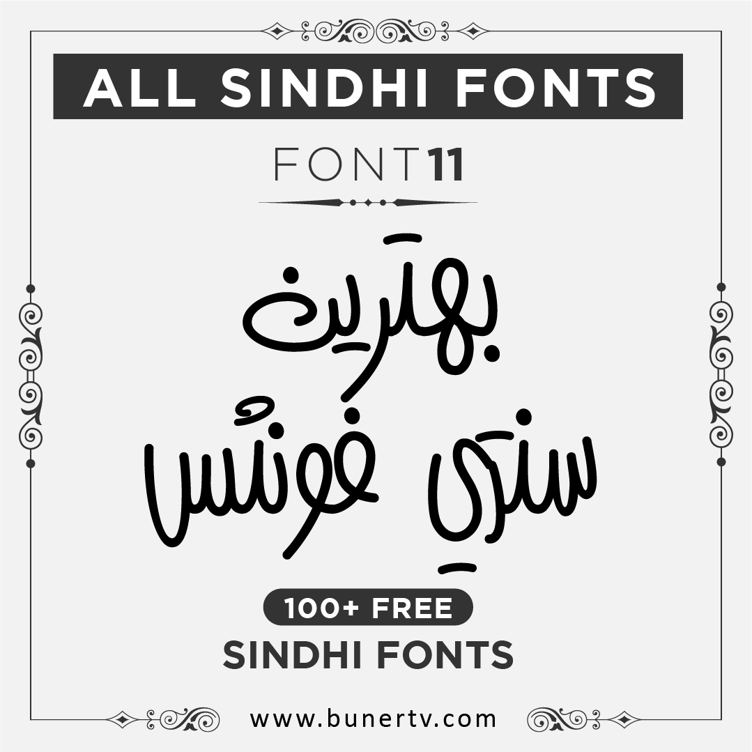 Mufti Muhammad Raheem Sikadari Stylish Sindhi fonts