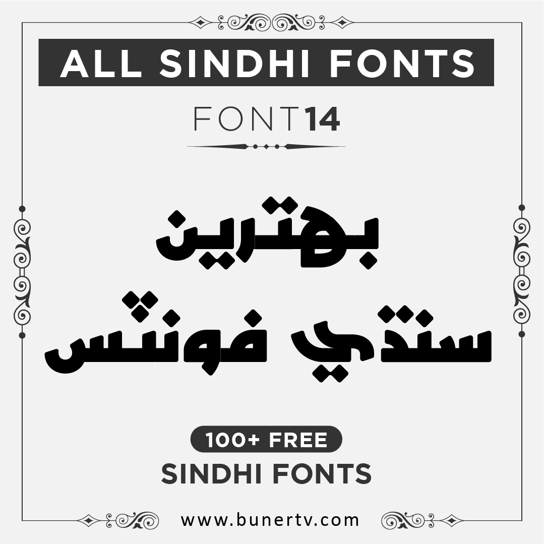 MB Sarem Prof Asrar Ahmed Alvi Sindhi font Stylish Sindhi fonts