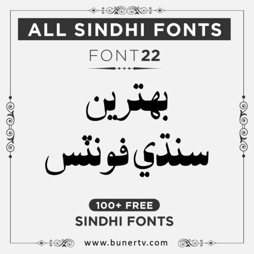 Sarem BD Regular Sindhi font