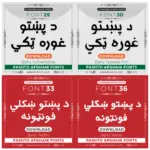 Afghan Pashto Fonts All Stylish Bahij Fonts Free Download