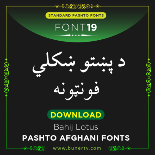 Bahij Lotus Pashto font 2022