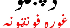 10 Best Pashto Fonts free Download